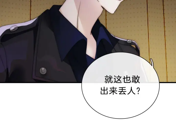 《偏偏宠爱》第2话 瞎子？图50