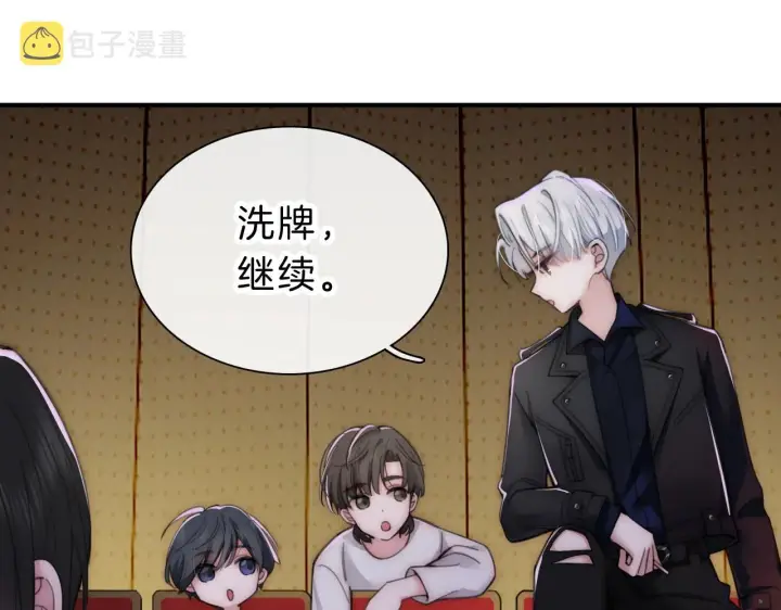 《偏偏宠爱》第2话 瞎子？图52