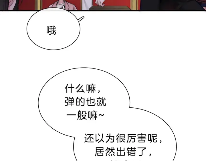 《偏偏宠爱》第2话 瞎子？图53