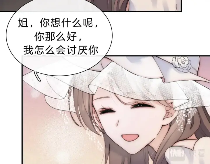 《偏偏宠爱》第2话 瞎子？图69