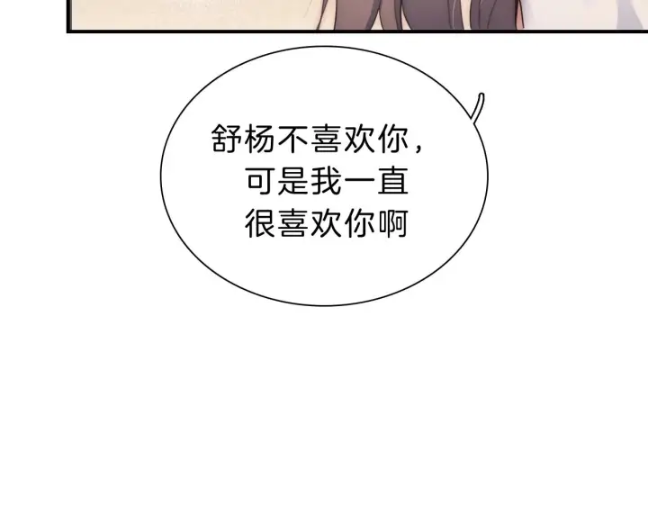 《偏偏宠爱》第2话 瞎子？图70
