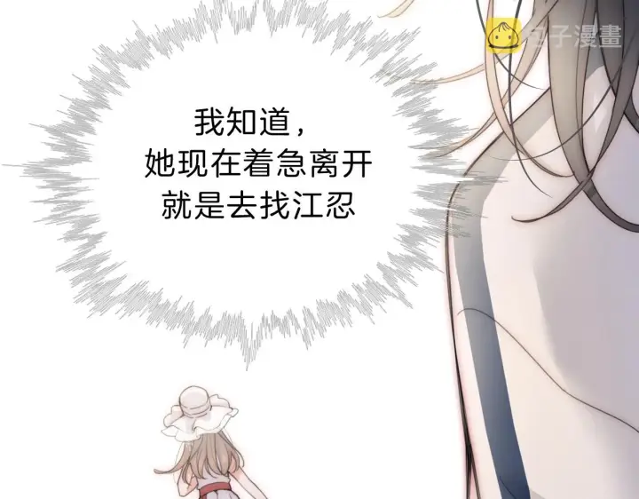 《偏偏宠爱》第2话 瞎子？图77