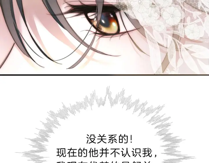 《偏偏宠爱》第2话 瞎子？图8