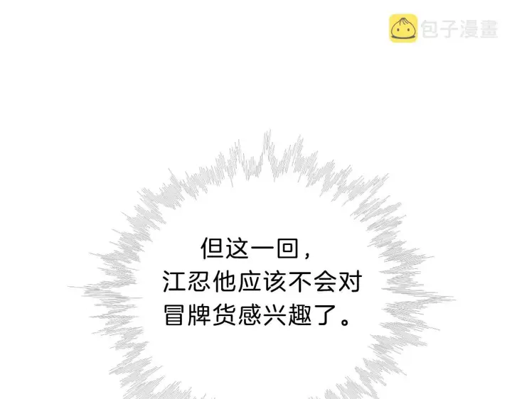 《偏偏宠爱》第2话 瞎子？图80
