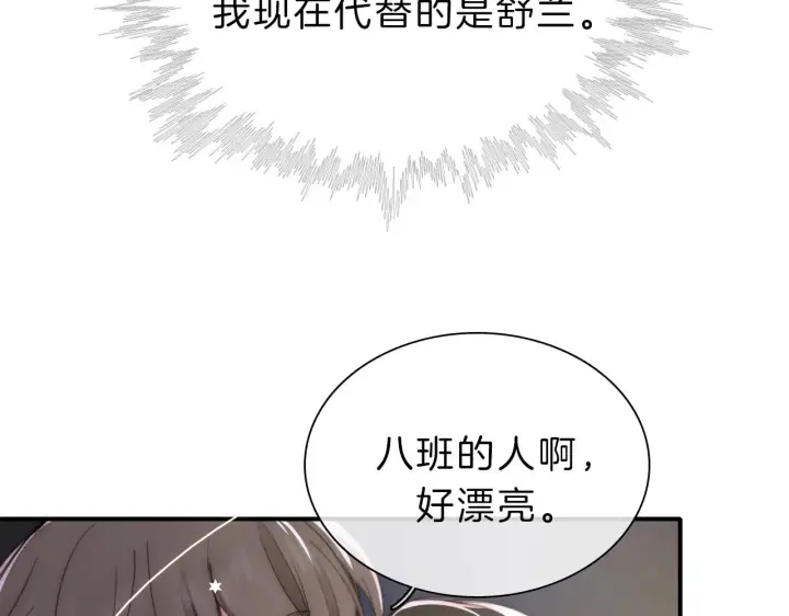 《偏偏宠爱》第2话 瞎子？图9