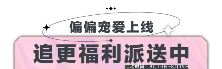 《偏偏宠爱》第3话 相遇图116