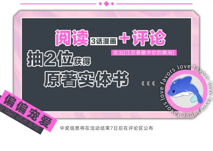 《偏偏宠爱》第3话 相遇图117