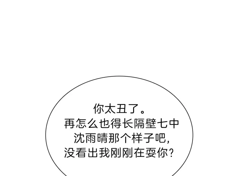 《偏偏宠爱》第3话 相遇图61