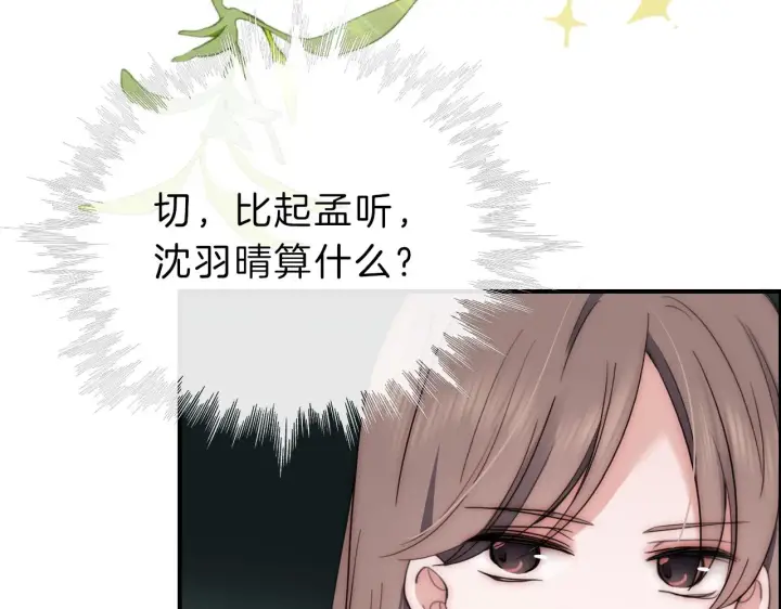 《偏偏宠爱》第3话 相遇图78