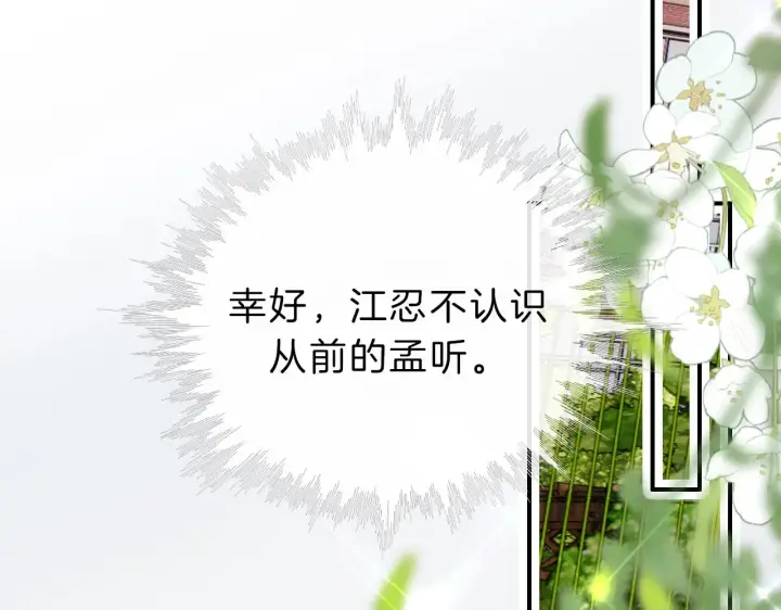 《偏偏宠爱》第3话 相遇图80