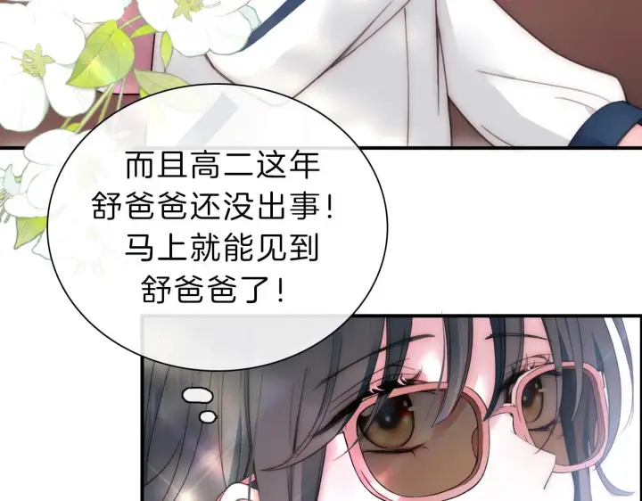 《偏偏宠爱》第3话 相遇图85
