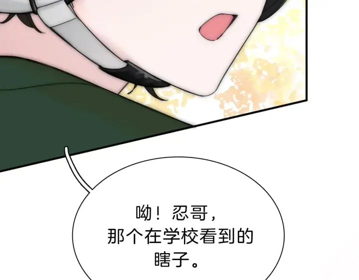 《偏偏宠爱》第3话 相遇图95