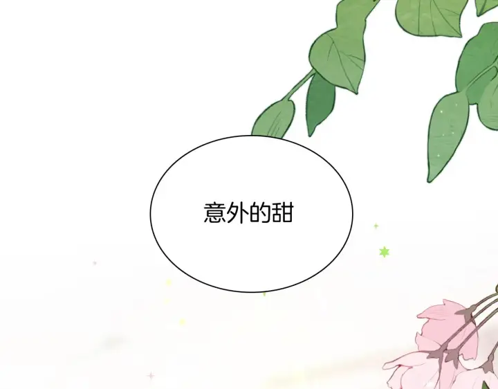 《偏偏宠爱》第4话 意外的甜图105
