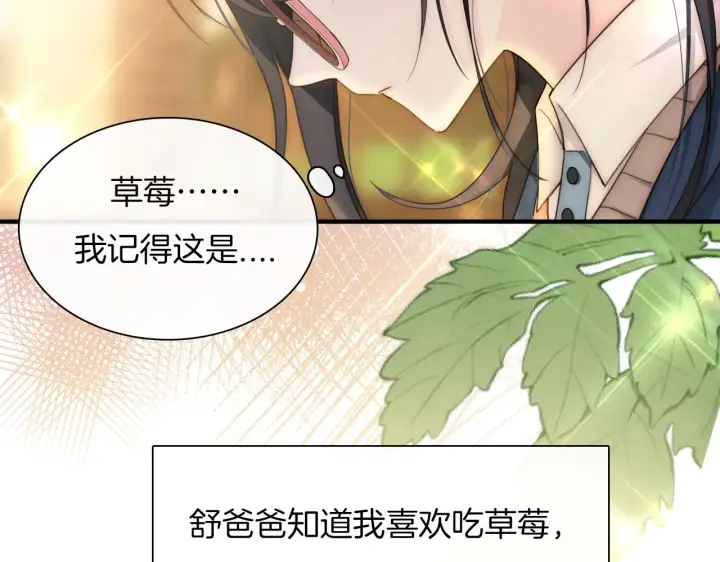 《偏偏宠爱》第4话 意外的甜图63