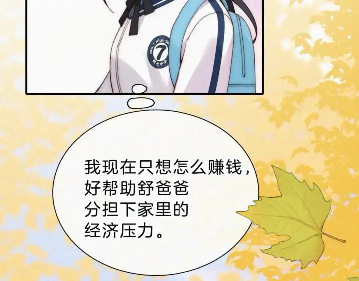 《偏偏宠爱》第23话 小金牌图104