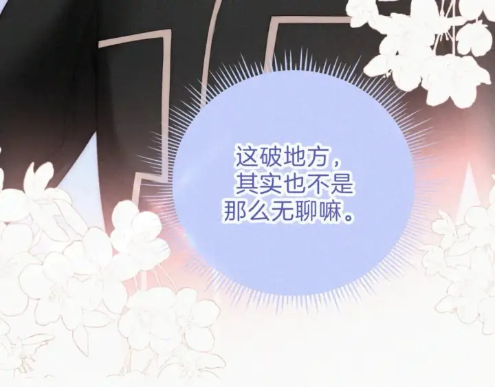 《偏偏宠爱》第23话 小金牌图39