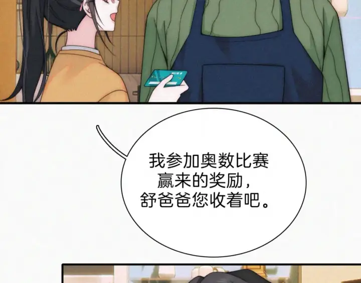 《偏偏宠爱》第23话 小金牌图61