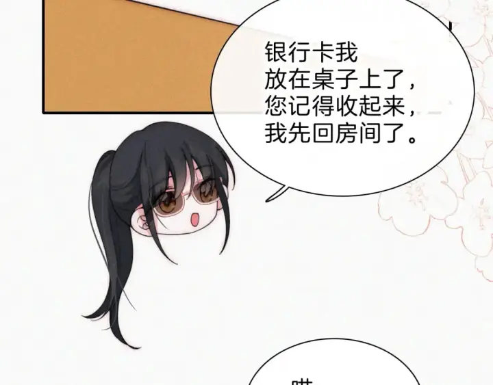 《偏偏宠爱》第23话 小金牌图70
