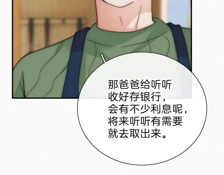 《偏偏宠爱》第23话 小金牌图72