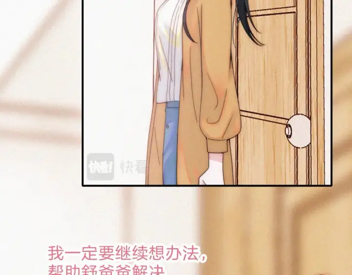 《偏偏宠爱》第23话 小金牌图74