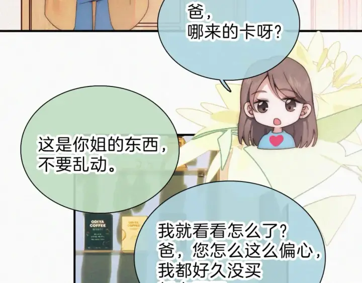 《偏偏宠爱》第23话 小金牌图79