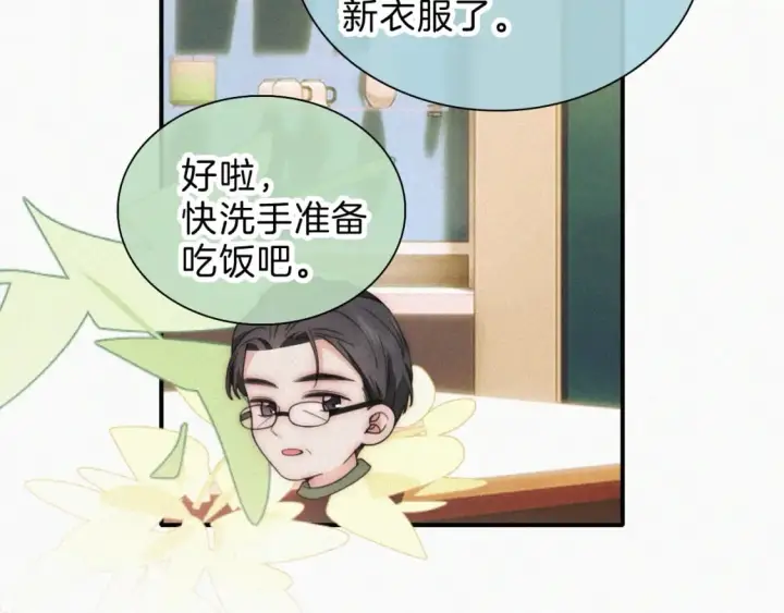 《偏偏宠爱》第23话 小金牌图80