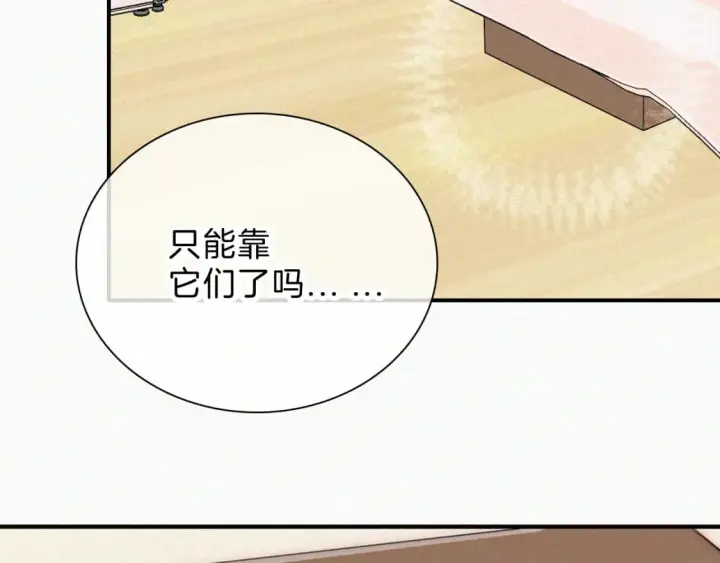 《偏偏宠爱》第23话 小金牌图84