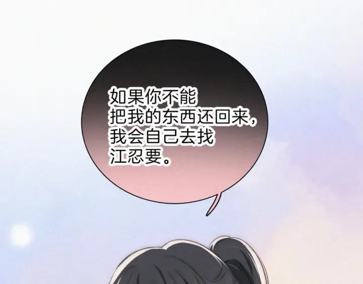 《偏偏宠爱》第24话 漂亮图111