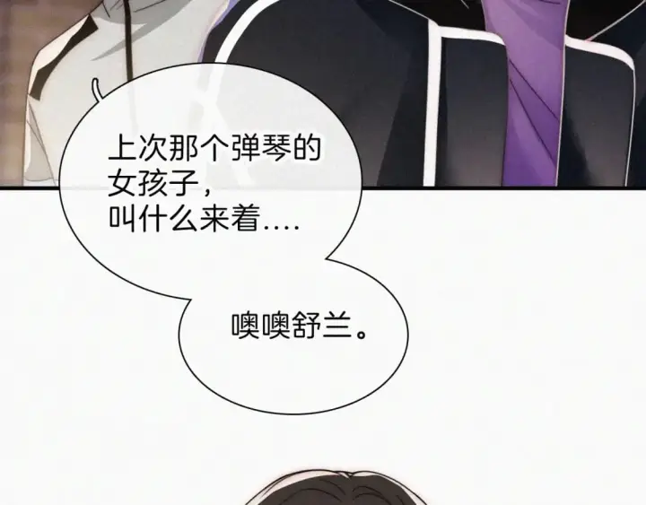 《偏偏宠爱》第24话 漂亮图47