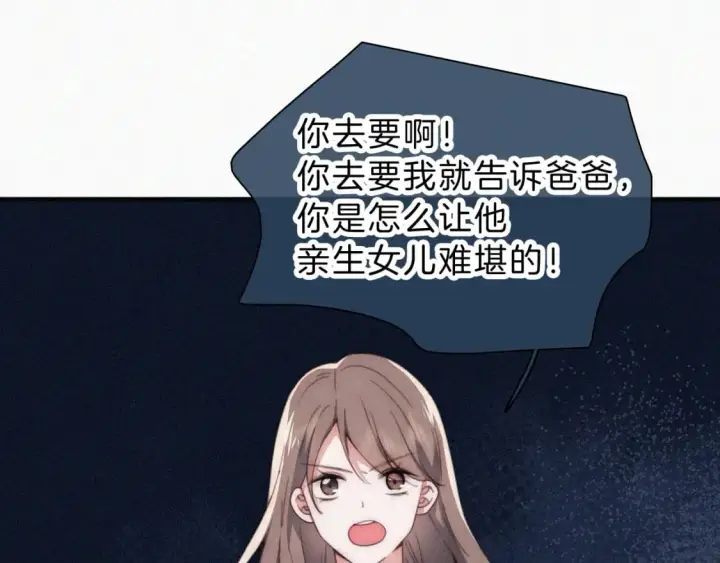《偏偏宠爱》第25话 转角相遇图12