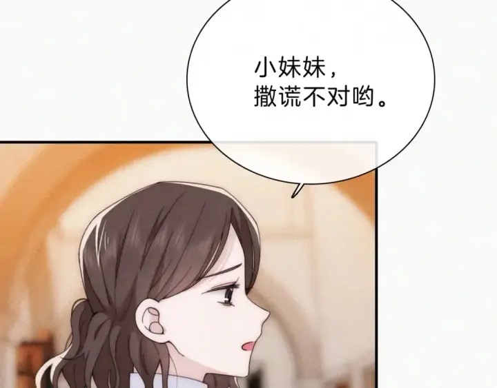 《偏偏宠爱》第25话 转角相遇图27