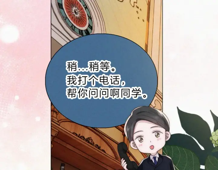 《偏偏宠爱》第25话 转角相遇图35