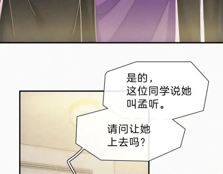 《偏偏宠爱》第25话 转角相遇图48