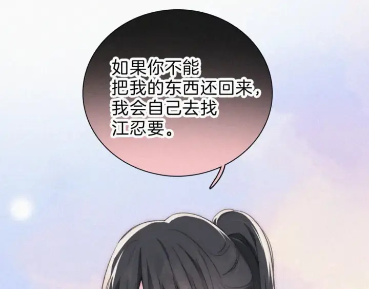 《偏偏宠爱》第25话 转角相遇图5