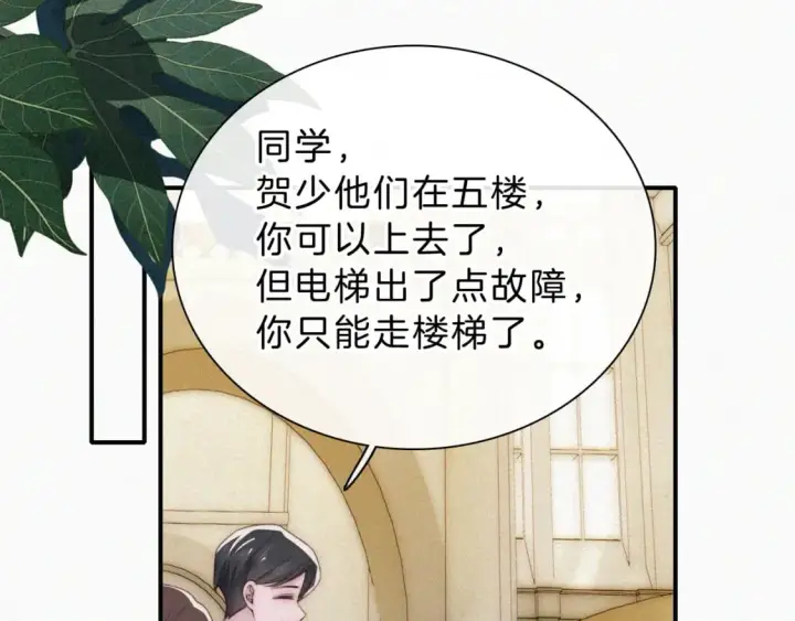 《偏偏宠爱》第25话 转角相遇图54