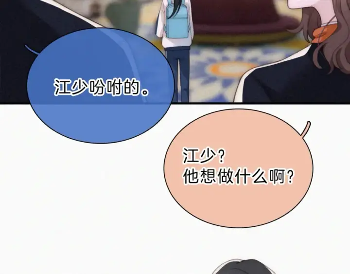 《偏偏宠爱》第25话 转角相遇图57