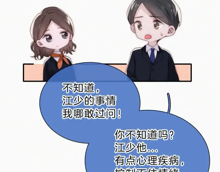 《偏偏宠爱》第25话 转角相遇图58