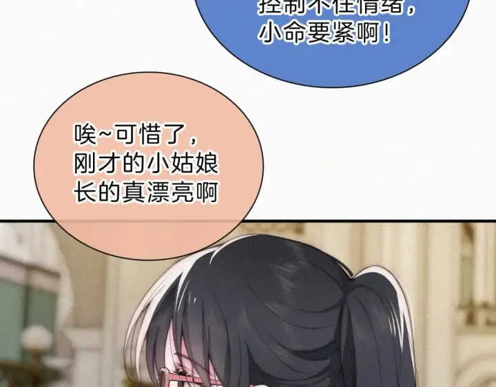 《偏偏宠爱》第25话 转角相遇图59
