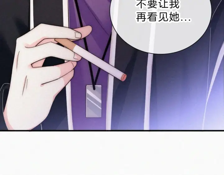 《偏偏宠爱》第26话 独处图102