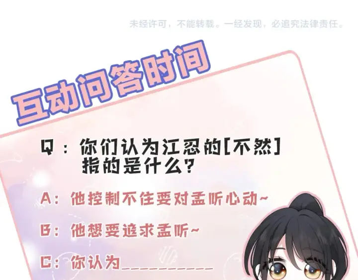 《偏偏宠爱》第26话 独处图109