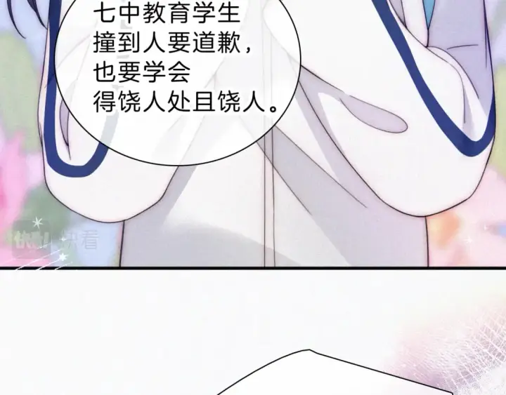 《偏偏宠爱》第26话 独处图22