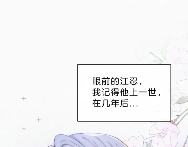 《偏偏宠爱》第26话 独处图31