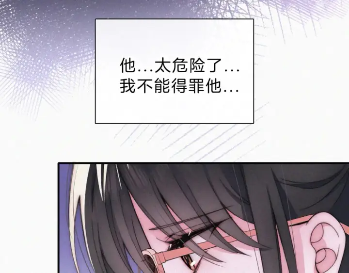 《偏偏宠爱》第26话 独处图34