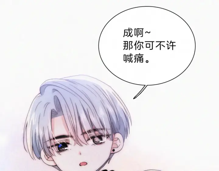《偏偏宠爱》第26话 独处图46