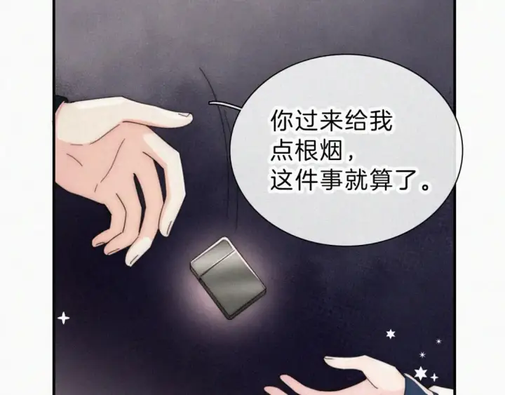 《偏偏宠爱》第26话 独处图61