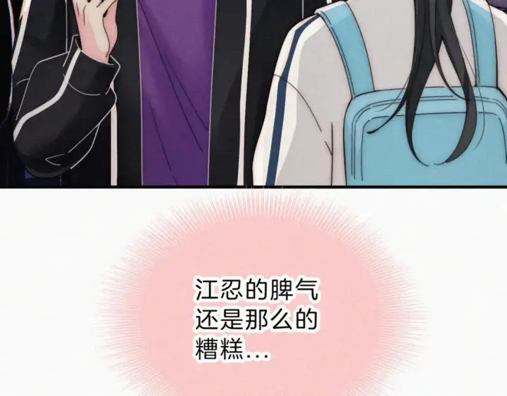 《偏偏宠爱》第26话 独处图66