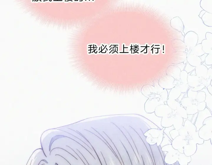 《偏偏宠爱》第26话 独处图68