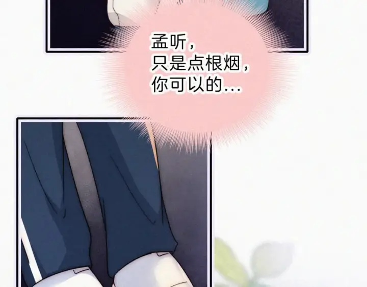 《偏偏宠爱》第26话 独处图73