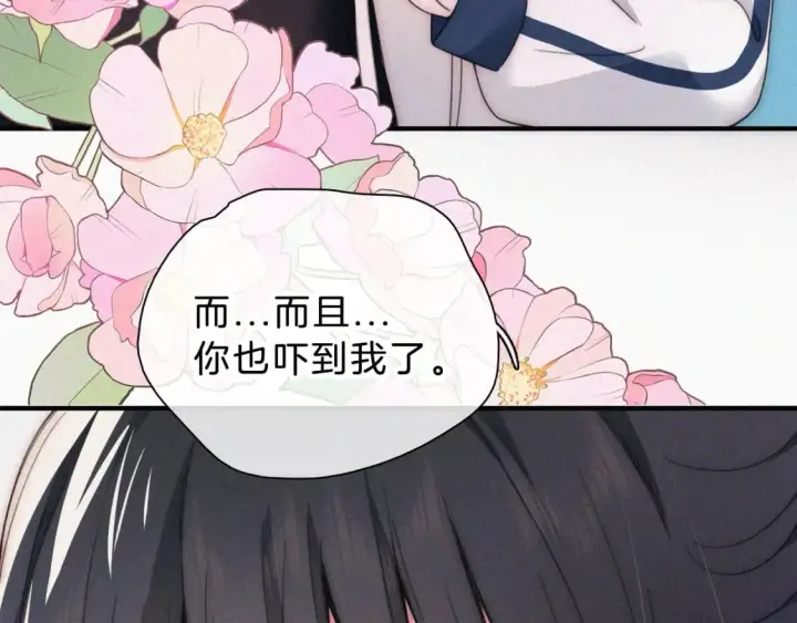 《偏偏宠爱》第26话 独处图8