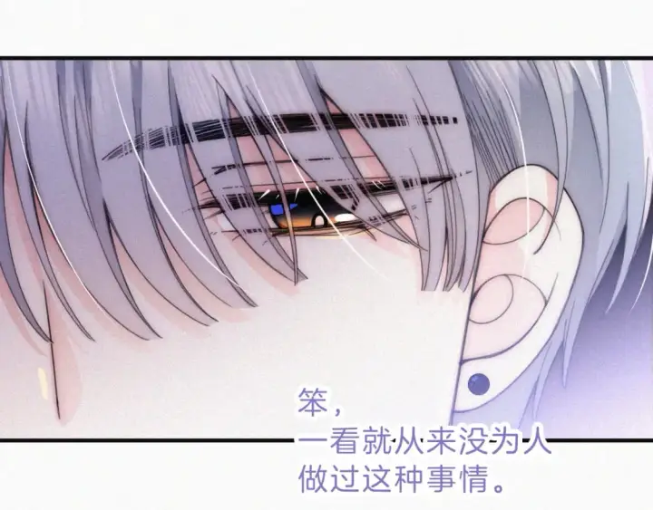 《偏偏宠爱》第26话 独处图86